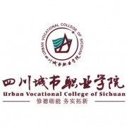 四川城市職業學院