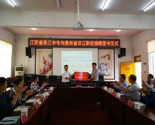 江蘇吳江中等專業學校捐贈圖書儀式