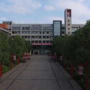 重慶市商務學校