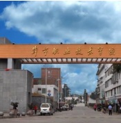 畢節信息工程學校