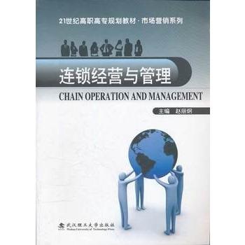 連鎖經營與管理專業