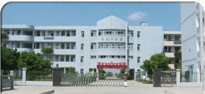 余姚第五職業技術學校