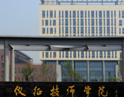 儀征技師學院校門