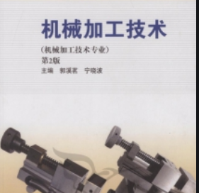 機(jī)械加工技術(shù)專業(yè)