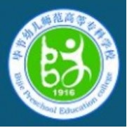 畢節(jié)幼兒師范高等專科學校單招
