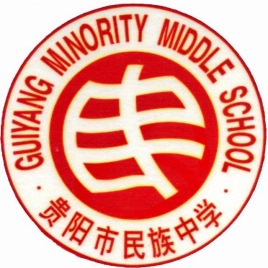 貴陽(yáng)民族中學(xué)