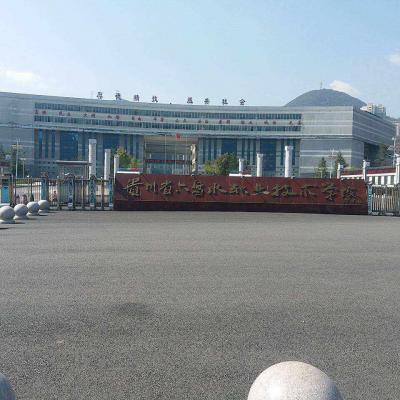 六盤水職業(yè)技術學院門口