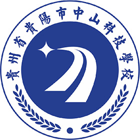貴州省貴陽(yáng)市中山科技學(xué)校