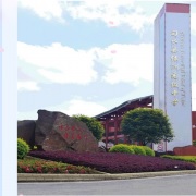 習水縣綠洲高級中學