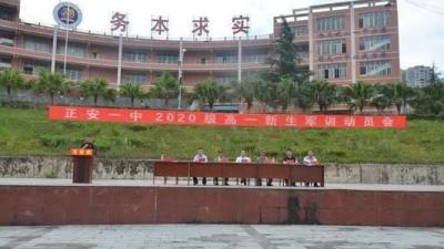 正安縣第一中學怎么樣、好不好