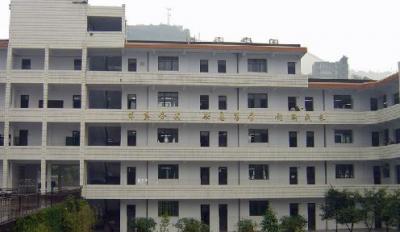 重慶建筑技工學校行政樓