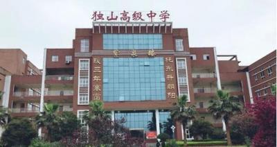 獨山高級中學怎么樣、好不好