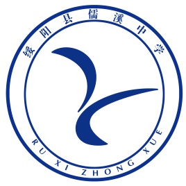 綏陽縣儒溪中學