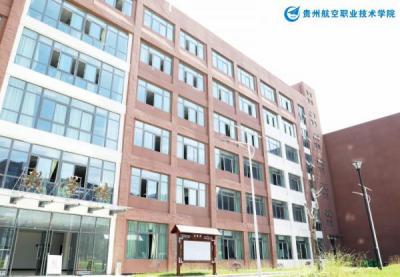 貴州航空工業技師學院教學樓