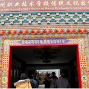 甘孜州職業技術學校