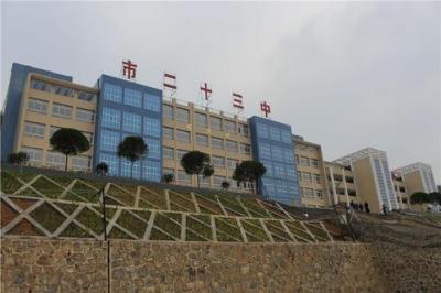 六盤水市第二十三中學
