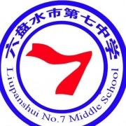 六盤水市第七中學