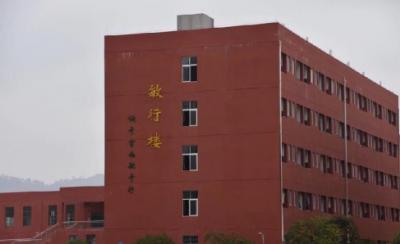 黔南田家炳中學怎么樣、好不好