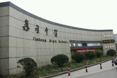 安順集圣中學平壩校區