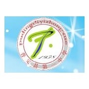 普定縣第一中學