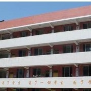 內江奮發職業學校