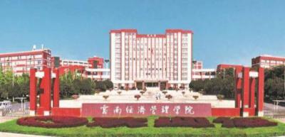 云南醫藥健康職業學院