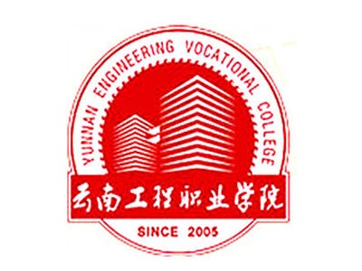 云南工程職業學院