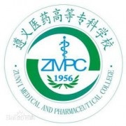 遵義醫藥高等專科學校五年制大專