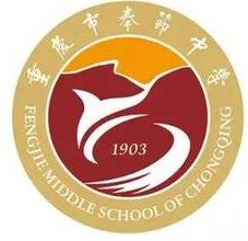 重慶奉節中學