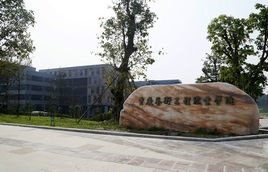 重慶服裝工程職業學院五年制大專2020年招生計劃