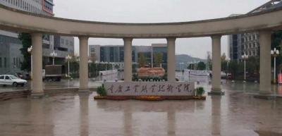 重慶工程職業技術學院五年制大專2020年招生簡章