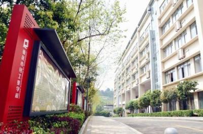重慶市輕工業學校五年制大專學費