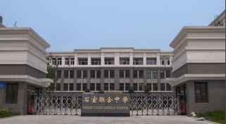 成都石室聯合中學報名條件、招生要求