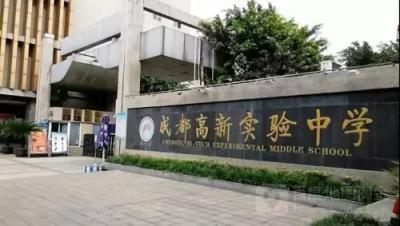 成都高新實驗中學報名條件、報名條件
