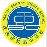 成都市鐵路中學校