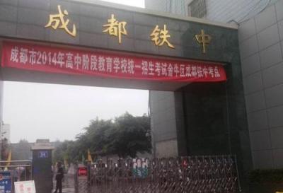 鐵路中學校報名條件、報名要求