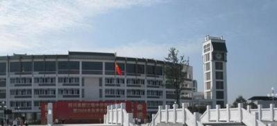 都江堰中學報名條件、報名要求