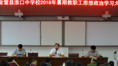 金堂縣淮口中學(xué)怎么樣、好嘛