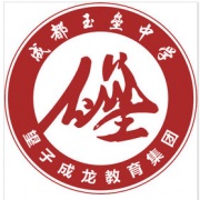 都江堰私立玉壘學校