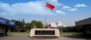 成都第二十中學怎么樣、好嗎