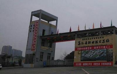 遵義播州區中等職業學校