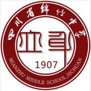 四川省綿竹中學