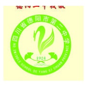 德陽市第二中學