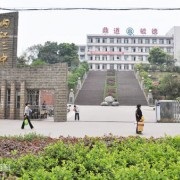 內(nèi)江市第三中學(xué)