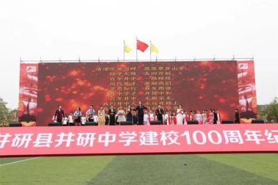 井研縣井研中學(xué)校慶