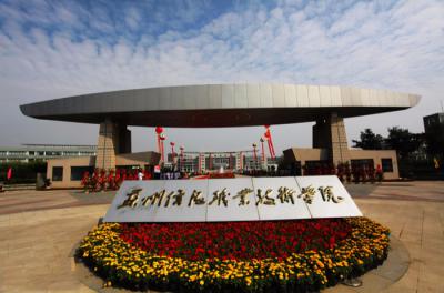 蘇州信息職業技術學院大門