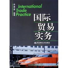 國際貿(mào)易實(shí)務(wù)專業(yè)