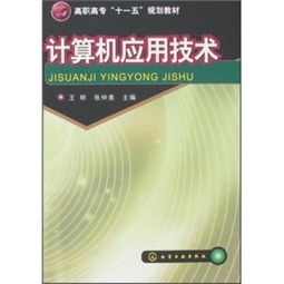 計(jì)算機(jī)應(yīng)用技術(shù)專業(yè)