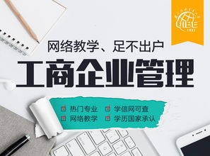 工商企業管理專業