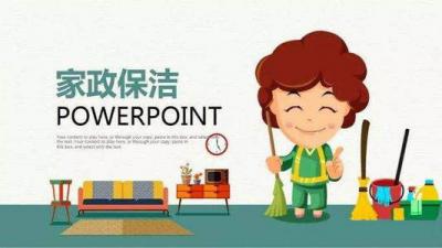 家政服務與管理專業(yè)